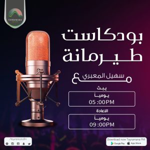 Podcast Tayramana