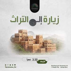 زيارة الى التراث