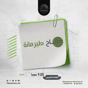صباح طيرمانة