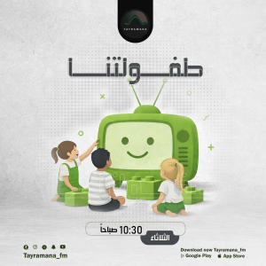 طفولتنا جاهز